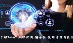 深入了解Tokenim助记词：安